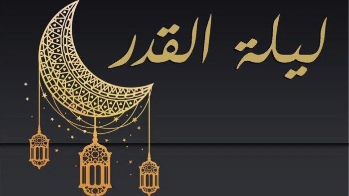 هل ترى ليلة القدر عيانا أي أنها ترى بالعين البشرية  