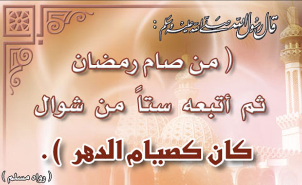 هل تبدأ المرأة بقضاء رمضان أو بستّ شوال؟ 