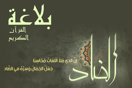 نماذج في الفصاحة والبلاغة 