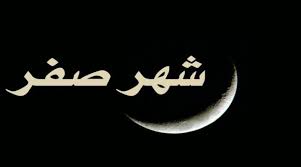ما حدث في صفر من غزوات وأحداث مهمة في حياة النبي صلى  