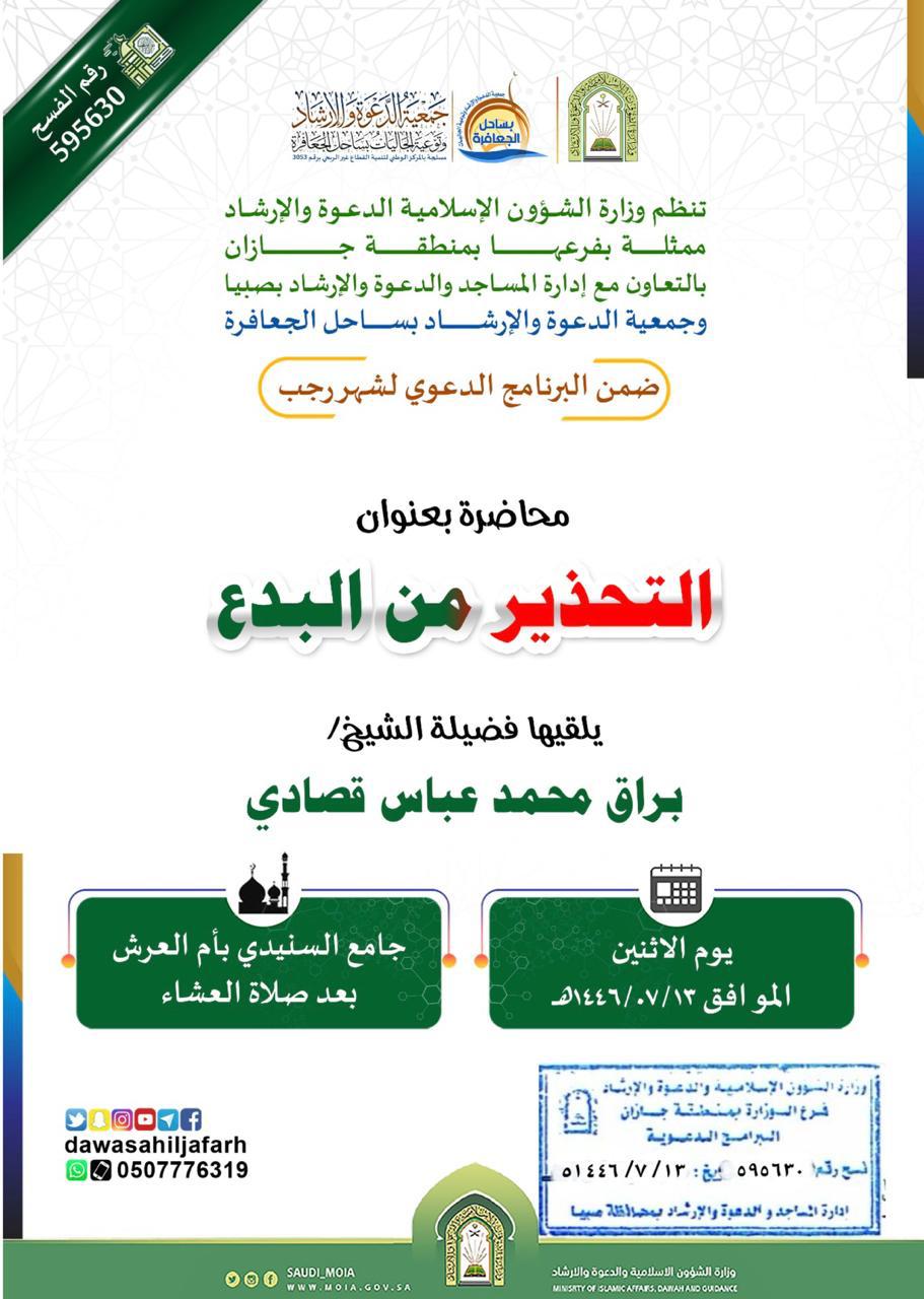مناشط دعوية بجازان 