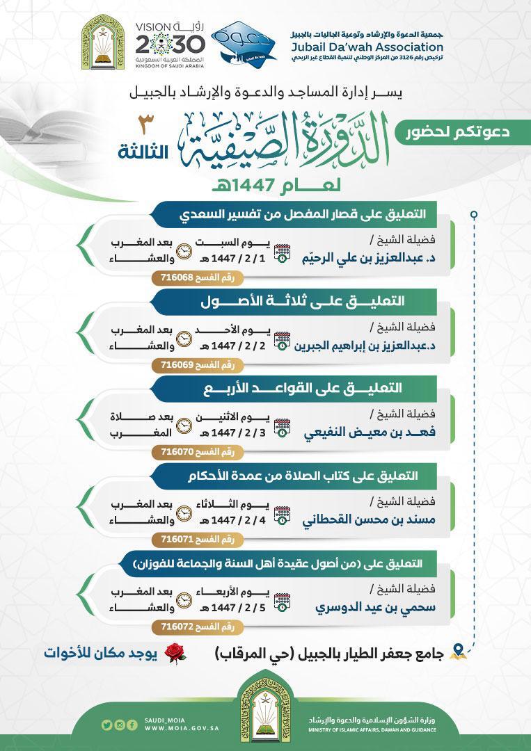 انطلاق الدورة الصيفية الثالثة لعام 1447هـ في المنطقة  