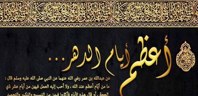 قــل للعشـــر المبـــاركــات: لعلــي لا ألقــاكِ  