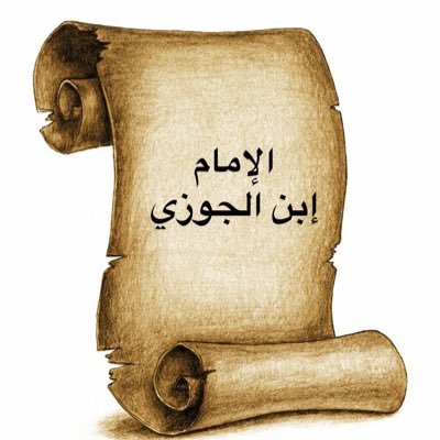 الإمام ابن الجوزي -رحمه الله- ومهاراته الخطابية 
